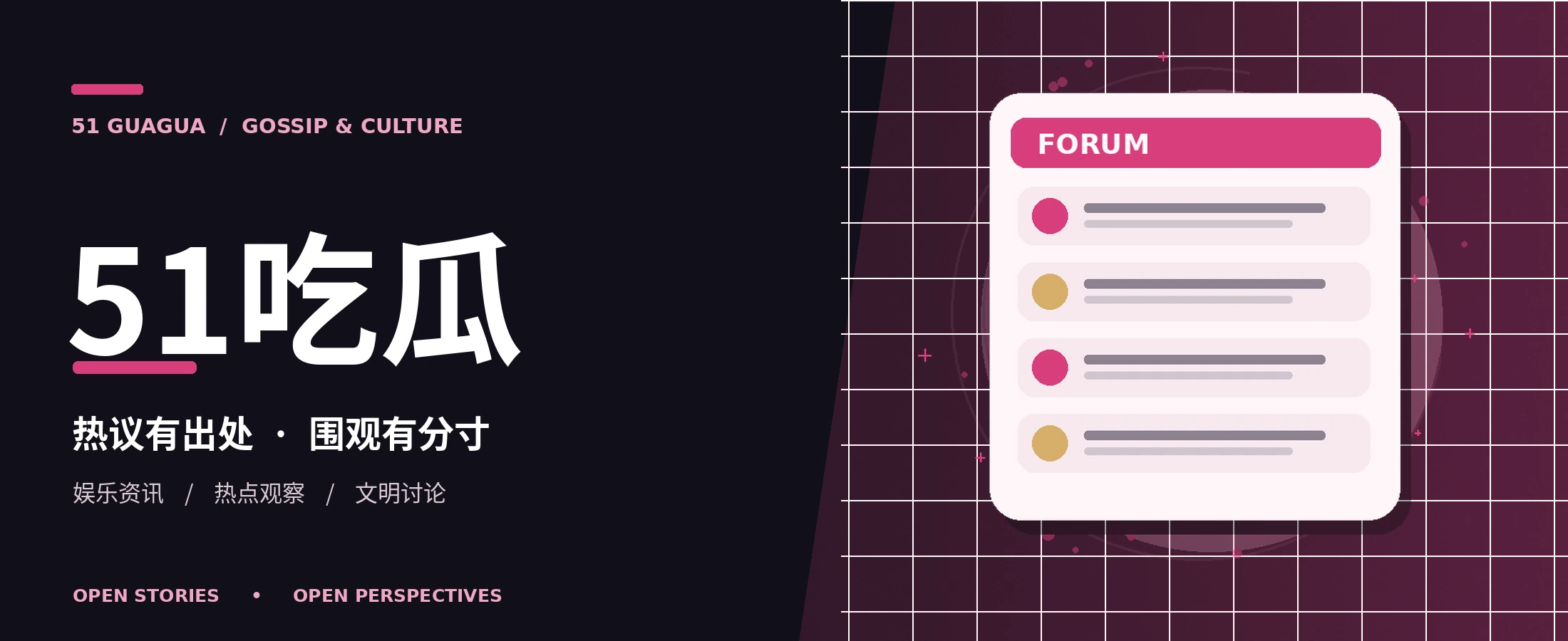 51吃瓜娱乐文化首页视觉