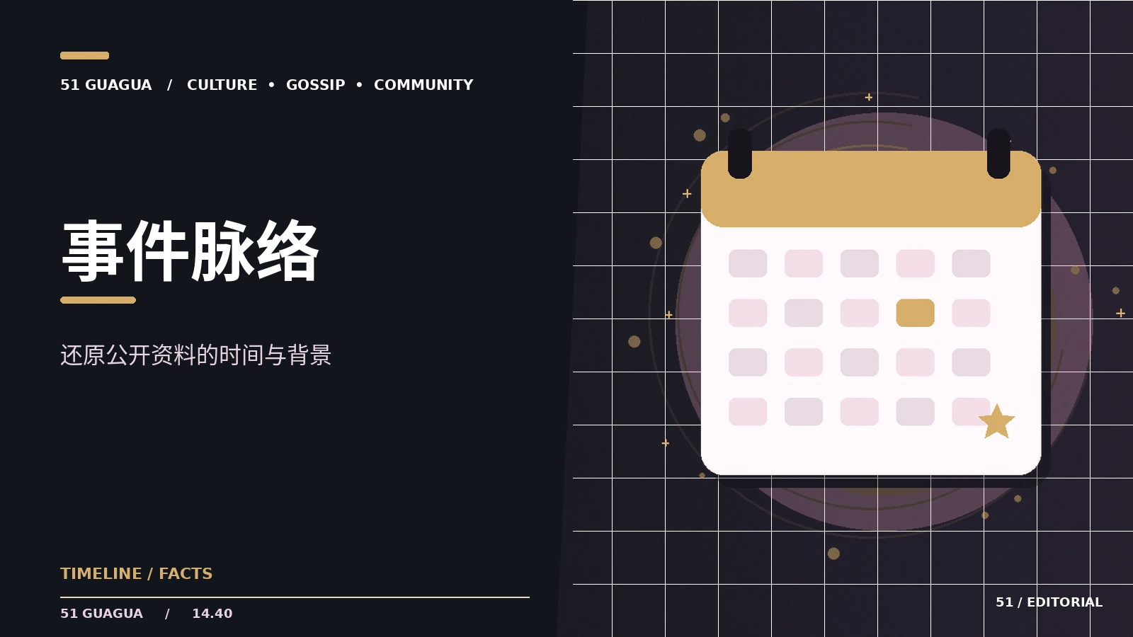 读懂一条事件时间线的关键