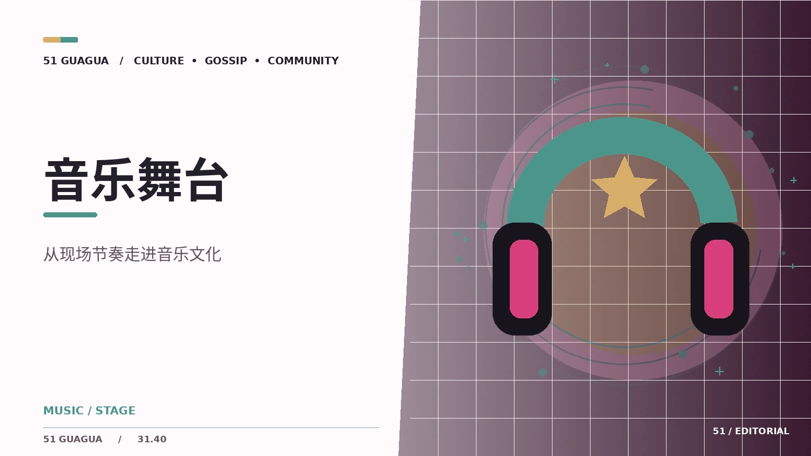 现场演出如何形成舞台气氛
